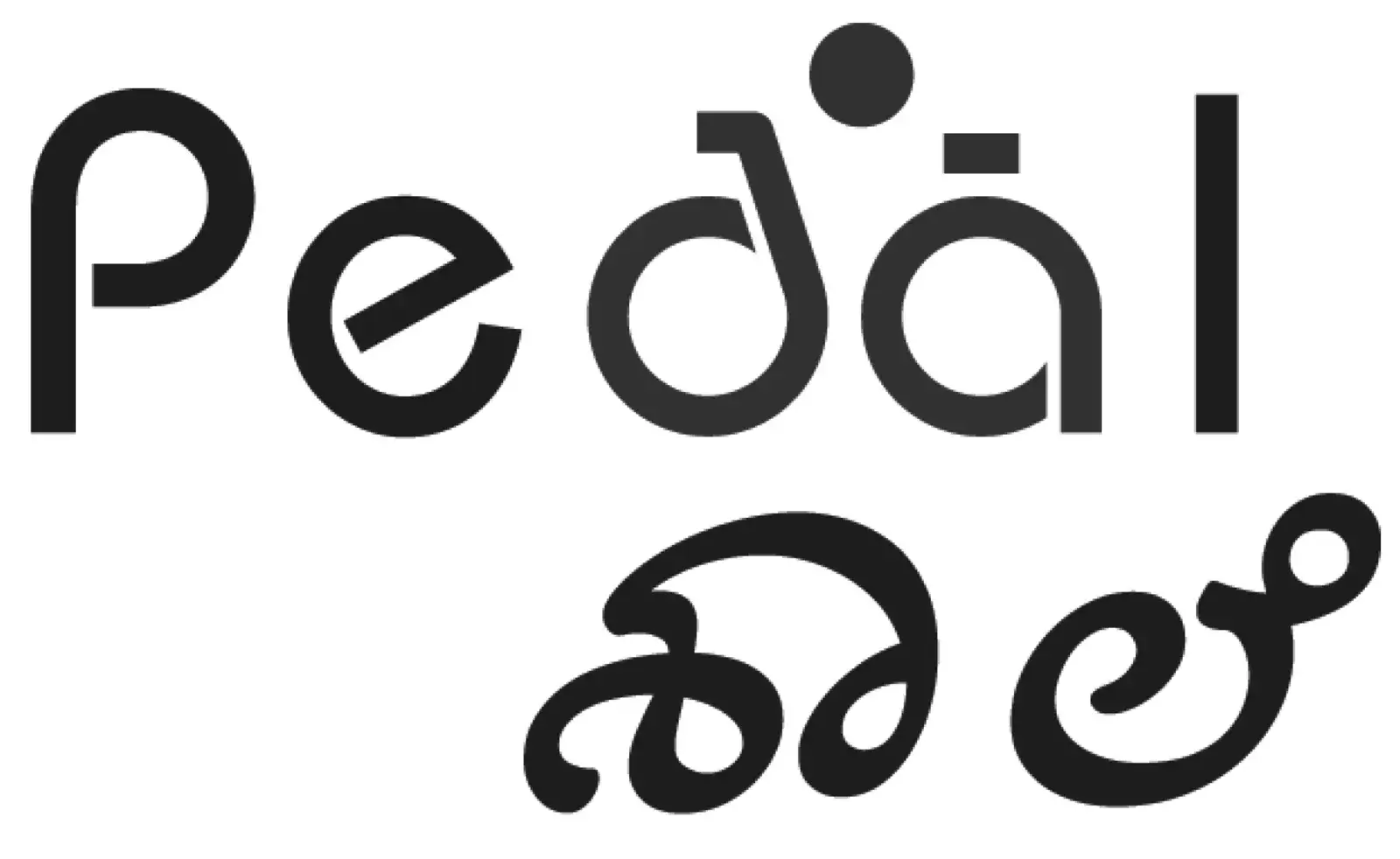 Pedal Shaale